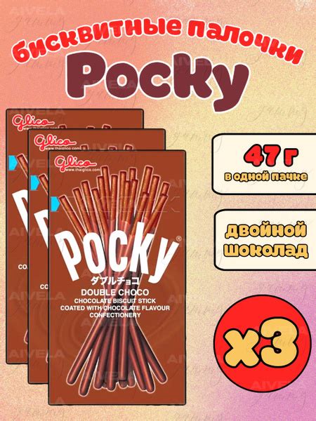 Печенье Pocky Double Choco / Покки Двойной шоколад 3шт по 47гр - купить ...