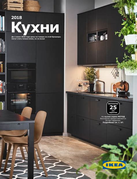 Каталог IKEA - Кухни МЕТОД 2018