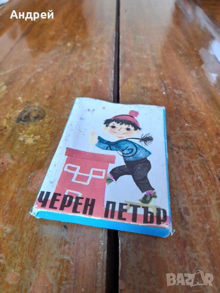 Стари карти Черен Петър #9 в Други ценни предмети в гр. Перник ...