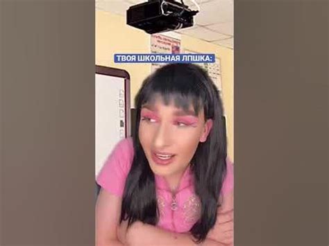Твоя школьная ЛПШКА - YouTube