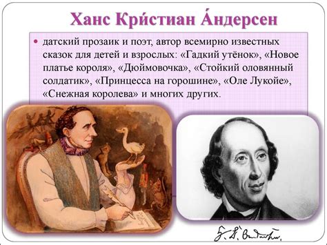 Ханс Кристиан Андерсен. Сказка «Дюймовочка» - презентация онлайн