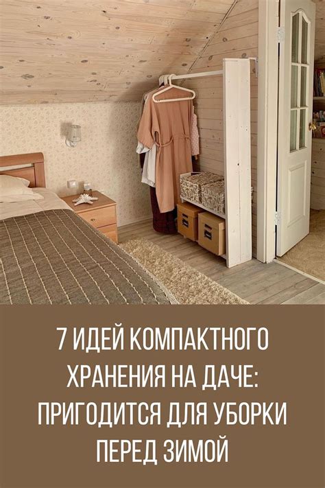 7 идей компактного хранения на даче: пригодится для уборки перед зимой ...