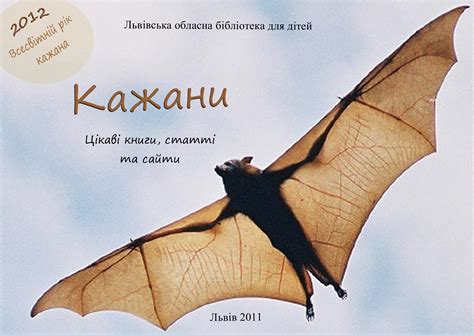 Кажани - Леотека