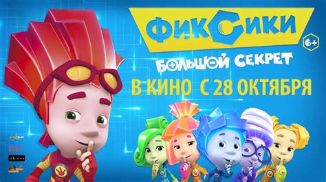 ФИКСИКИ - Большой секрет (FIXIKI) - YouTube