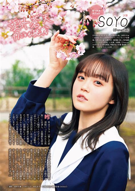 [Weekly Playboy] 2023 No.15 Sumire Yokono, Yuna Sakita, Himeka Araya