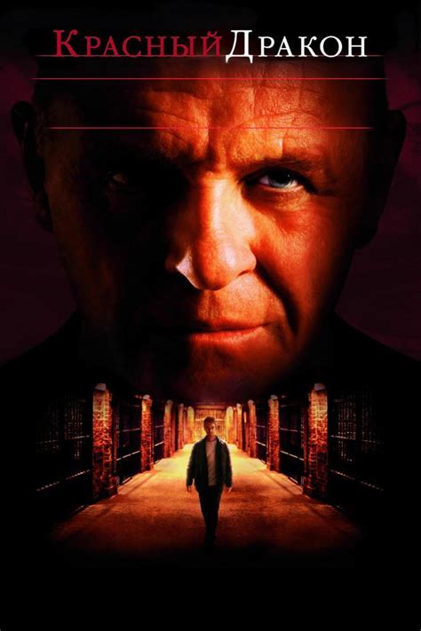 Красный Дракон 2002 смотреть онлайн бесплатно в HD