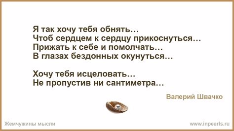 Я так хочу тебя обнять...
