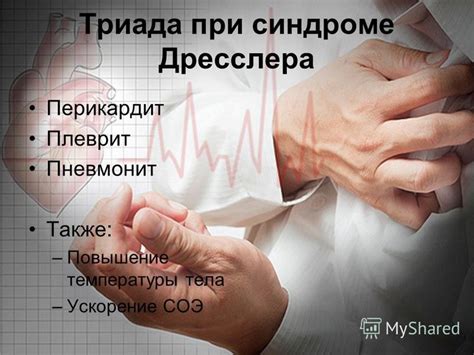 Презентация на тему: "Синдром Дресслера. Описание Синдром Дресслера ...