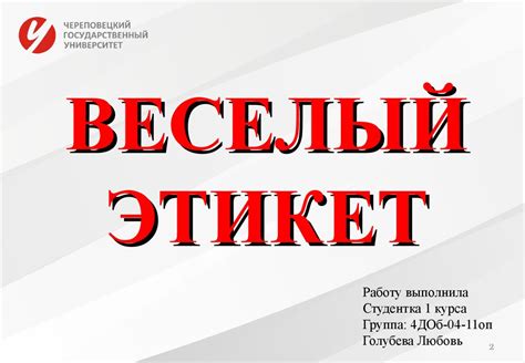 Веселый этикет. Вежливая просьба - презентация онлайн