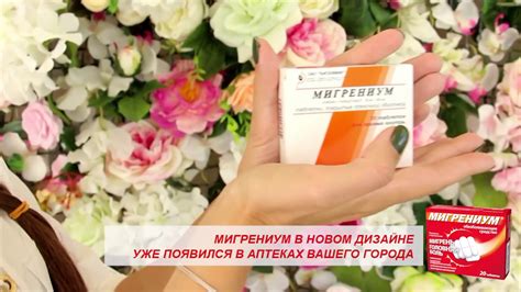 Виктория Исаева о препарате Мигрениум от головной боли - YouTube
