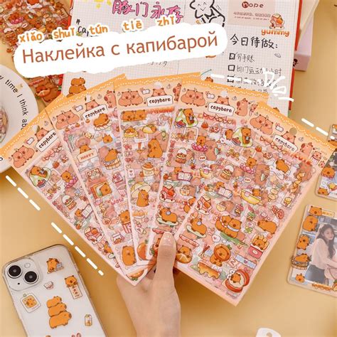 Набор наклеек, Милая капибара Стикеры для ежедневника, 6 листов ...