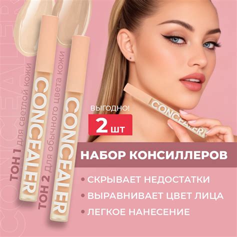 Консилер для лица 2 шт набор NEW!! Million Pauline - купить с доставкой ...