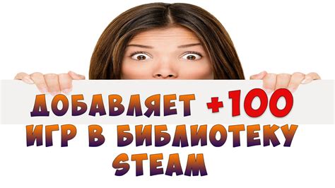 Добавляет +100 игр в библиотеку Steam. - YouTube