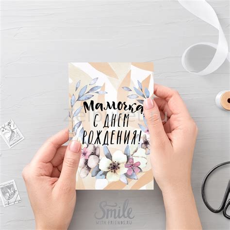 Авторская открытка «Мамочка, с днём рождения!»