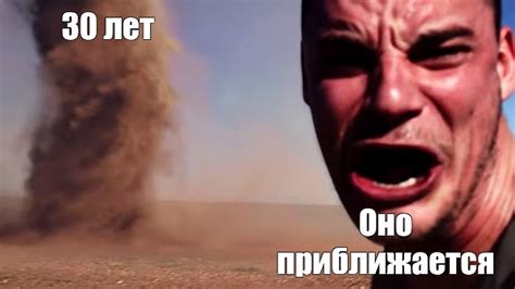 Мем: "30 лет Оно приближается" - Все шаблоны - Meme-arsenal.com