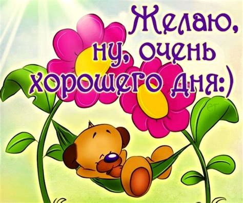 Прикольные картинки для поднятия Настроения (75 фото) с надписями и без ...