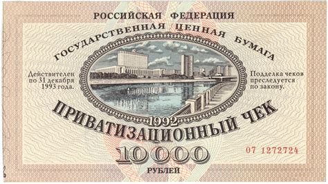 Изображение ваучера, приватизационного чека — Abali.ru