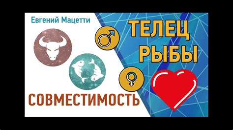 Телец и Рыбы. Гороскоп совместимости ♥ Любовный и сексуальный гороскоп ...