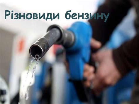 Детонаційна стійкість бензину - презентация онлайн