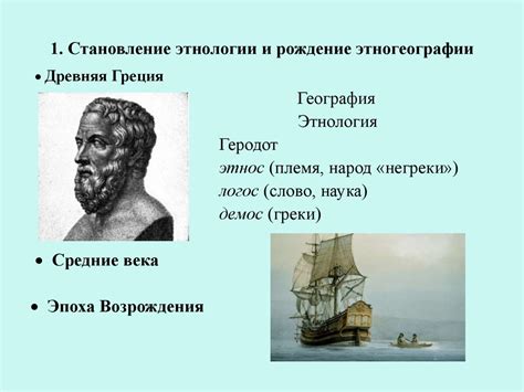 Этногеография как наука - презентация онлайн