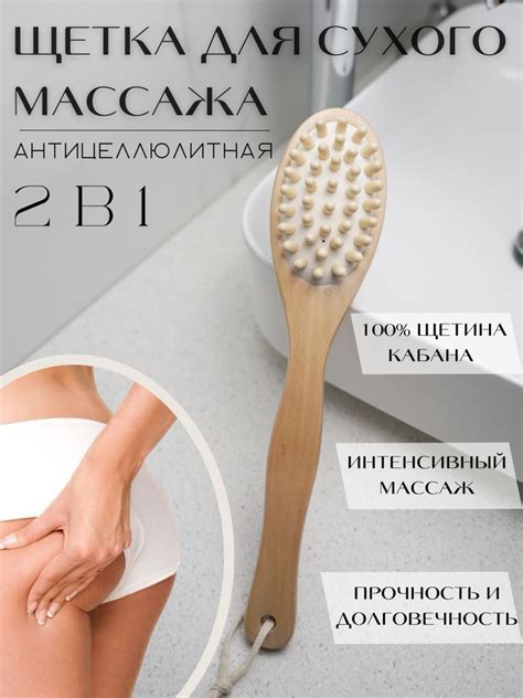 Щетка для сухого массажа/ натуральная/ массажная щетка 2в1 от целлюлита ...