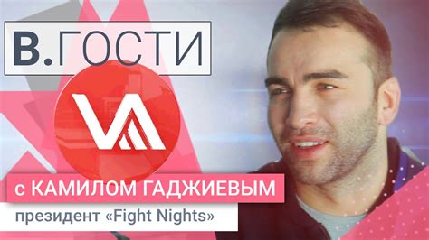 «В.Гости». Камил Гаджиев - YouTube