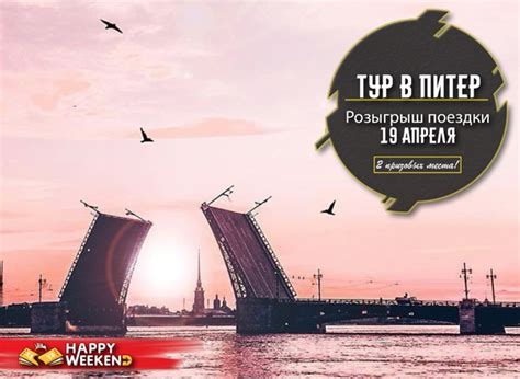Питера много не бывает, не так ли?)Розыгрыш в культурную столицу! ⚡ ...