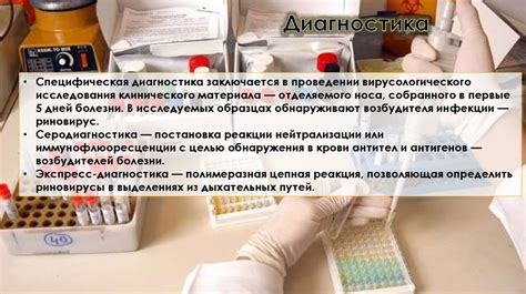 Риновирусная инфекция - презентация онлайн