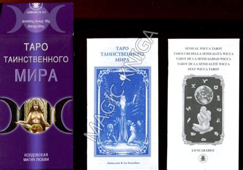 Таро Таинственного мира Sensual Wicca Tarot | Авваллон | читать ...
