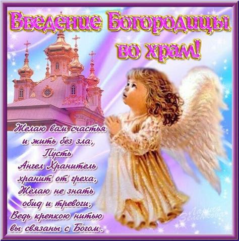 Введение во храм Пресвятой Богородицы открытки, поздравления на cards ...