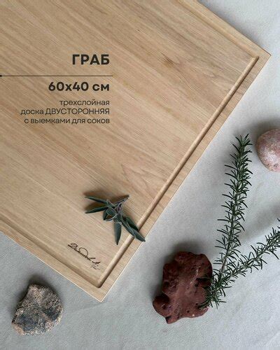 Разделочная доска из Граба 60*40 двусторонняя с желобками без упора ...