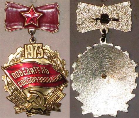 Знак 'Победитель соцсоревнования 1973 года'. - Интернет-магазин Старая ...
