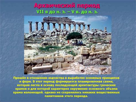 Архитектура Древней Эллады - презентация онлайн