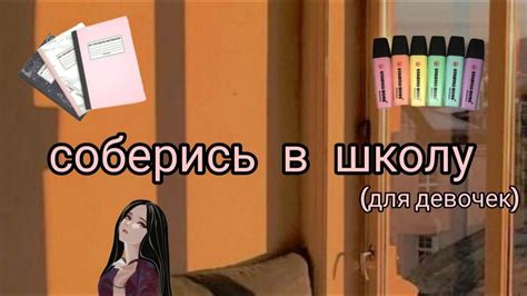 СОБЕРИСЬ В ШКОЛУ (выбирашки для девочек) #выбирашки #длядевочек ...