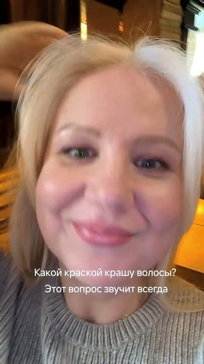 Какой краской крашу блонд #блонд #краскадляволос #длинныеволосы - YouTube