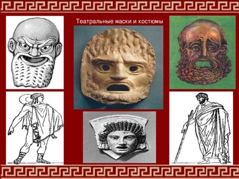 Древнегреческий театр - История - Уроки - 5 класс
