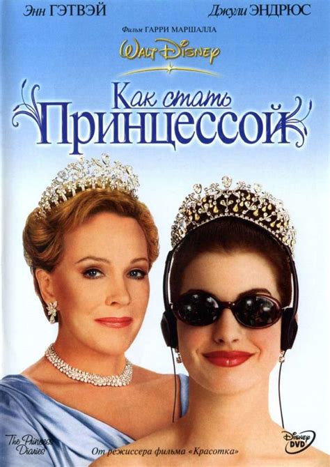 Какие фильмы про принцесс посмотреть - KinoTime