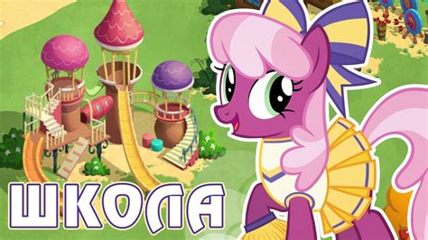 ПРОЩАЙ, ЛЕТО! - игра Май Литл Пони (My Little Pony) - YouTube