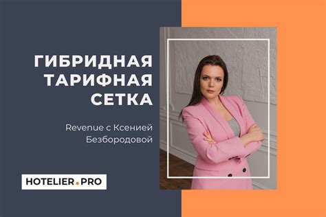 ГИБРИДНАЯ ТАРИФНАЯ СЕТКА 18.11.2020