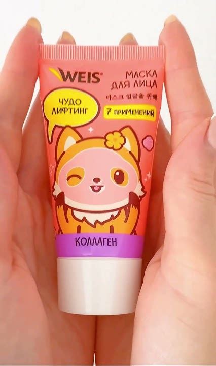Маска для лица от Weis в Ozon (код 936519383) #озон #маскадлялица # ...