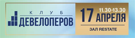 Клуб девелоперов - Всероссийский Жилищный Конгресс