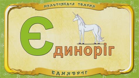 Картинки буква Є | Klike.net