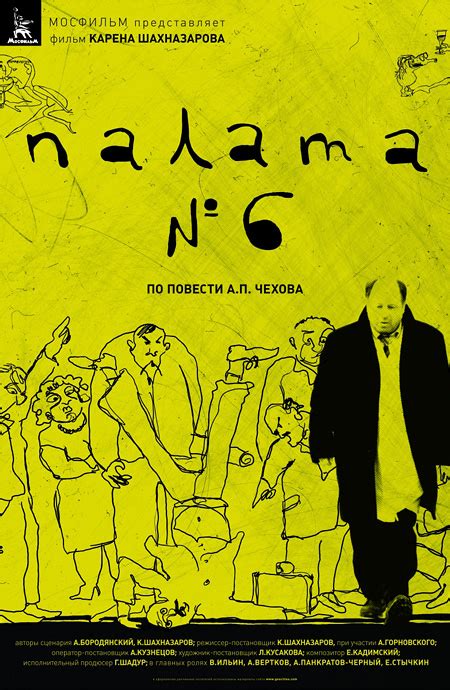 Палата №6 (2009) — Фильм.ру