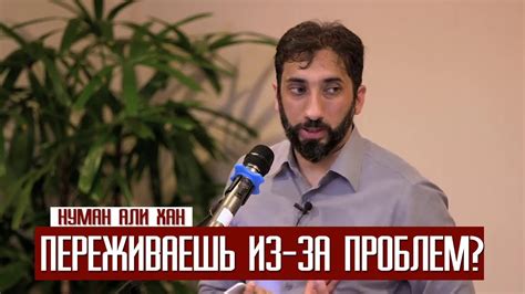 Переживаешь из-за проблем? (посмотри это) - YouTube