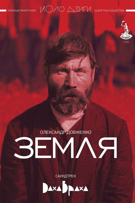 Олександр Довженко - Земля | АудіоКниги Українською