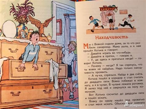 Книга: Фантазеры. Рассказы - Николай Носов. Купить книгу, читать ...