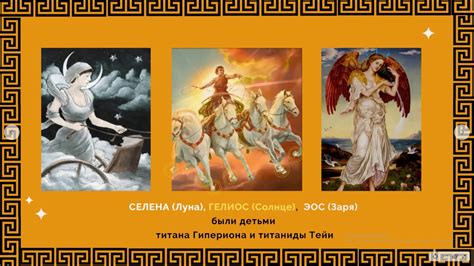 6 класс. Мифы о Луне и Солнце. Миф о Гелиосе. - YouTube