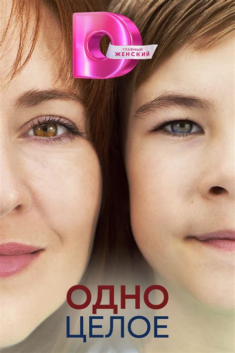 Odno tseloe (TV Mini Series 2024) - IMDb