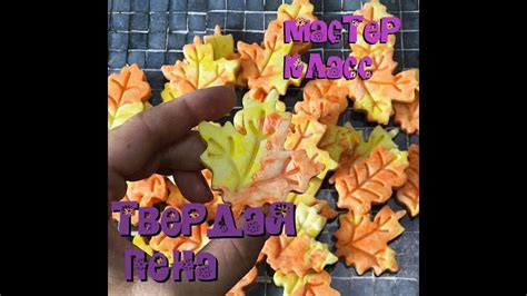 Мыловарение / Твердая пена для ванны / Мастер класс - YouTube