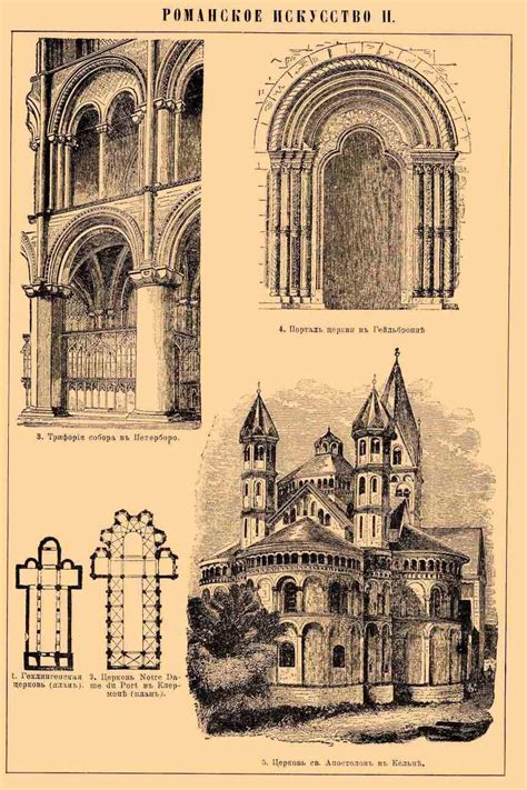Отличия романского стиля в архитектуре (59 фото) - красивые картинки и ...